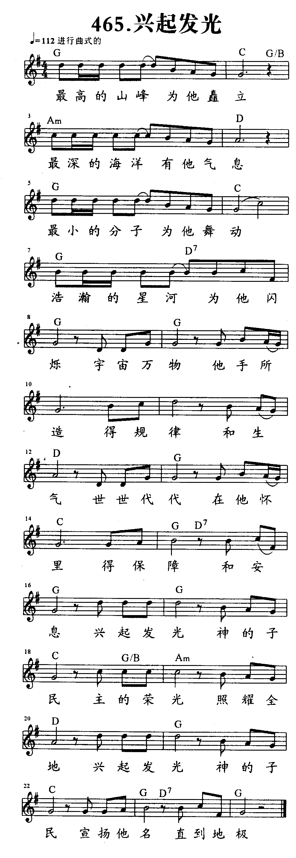 《第465首 - 兴起发光》