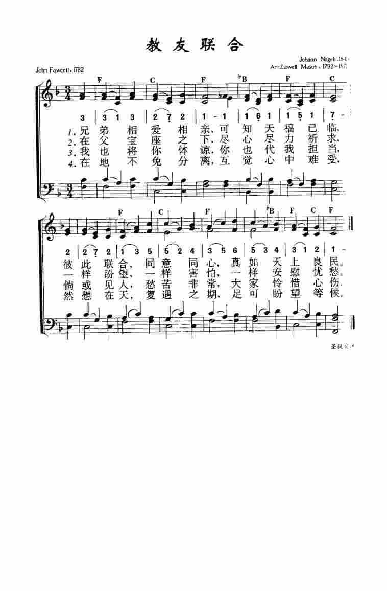 《第585首 - 教友联合》