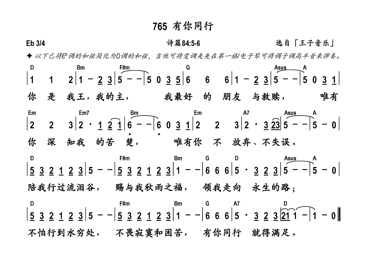 《有你同行 和弦简谱》