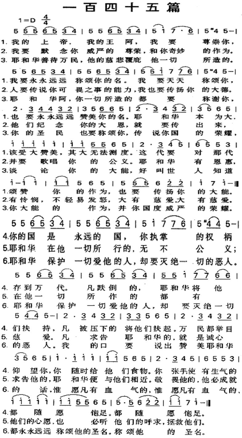 《第166首 - 一百四十五篇》