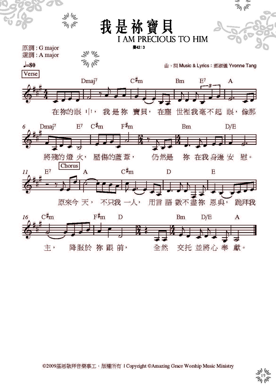 《我是祢宝贝 官方和弦五线谱》