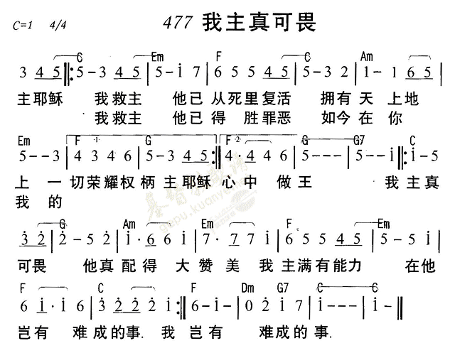 《第477首 - 我主真可畏》