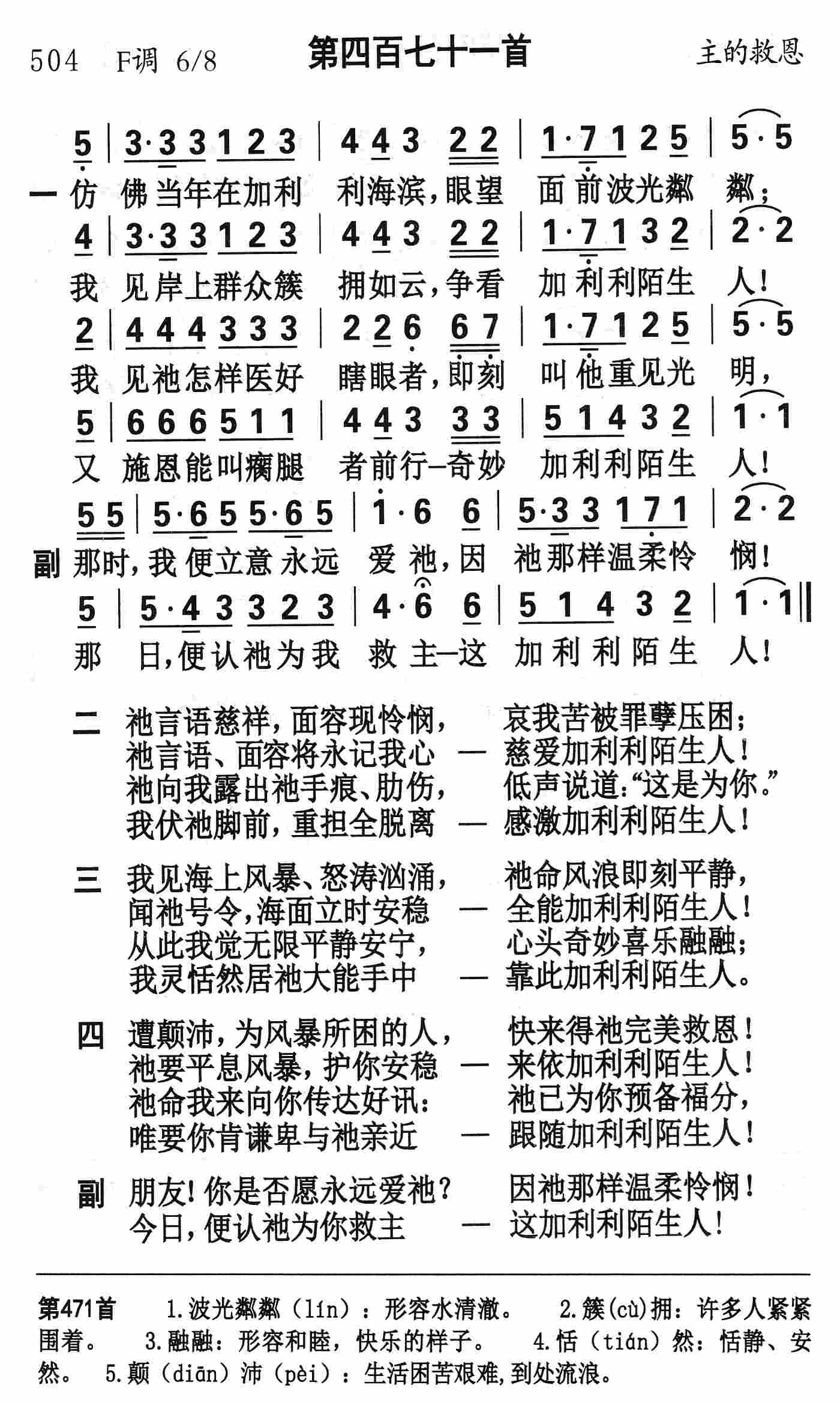 《第471首 - 仿佛当年在加利利海滨》
