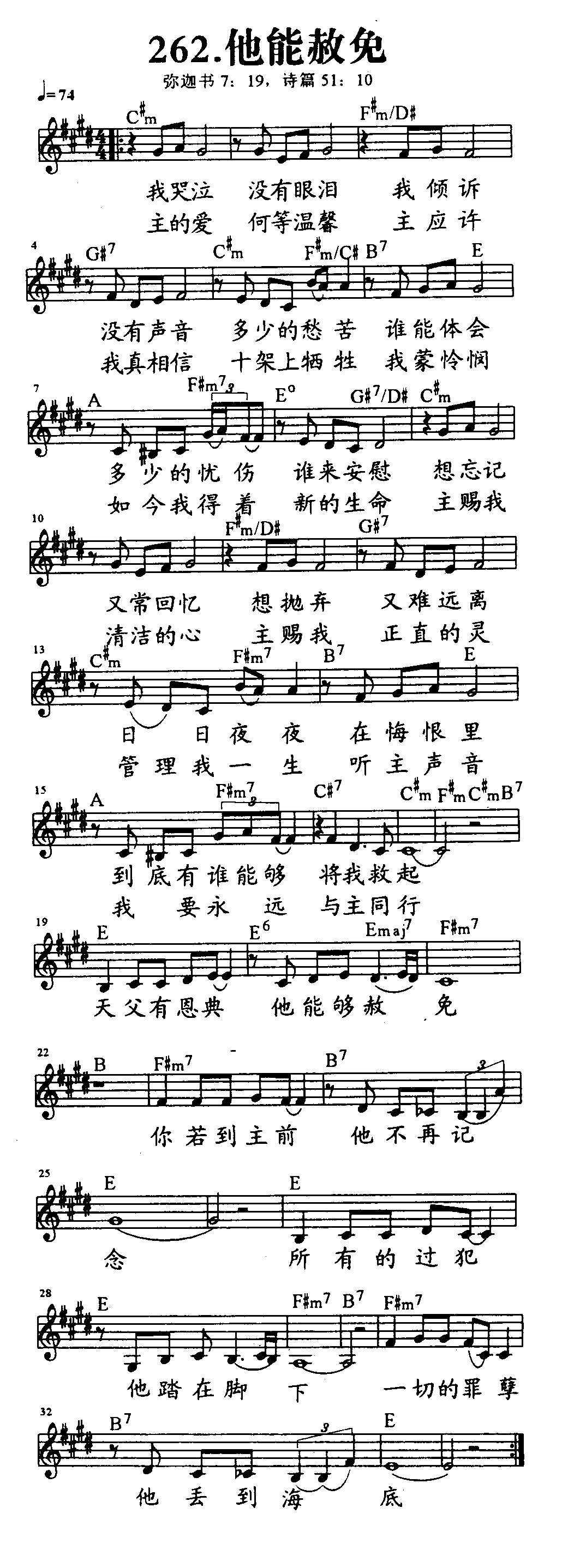 《第262首 - 他能赦免》