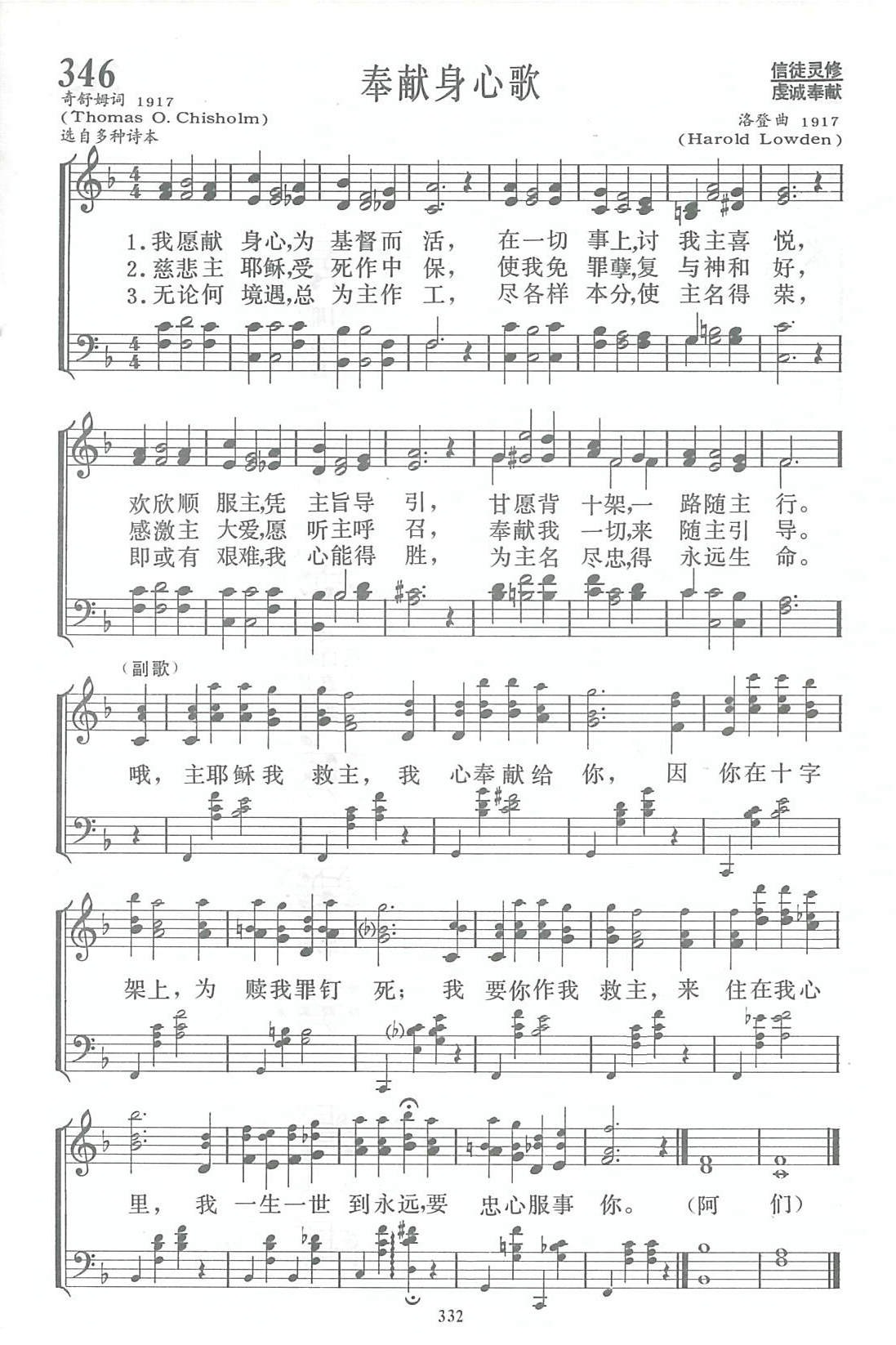 《第346首 - 奉献身心》
