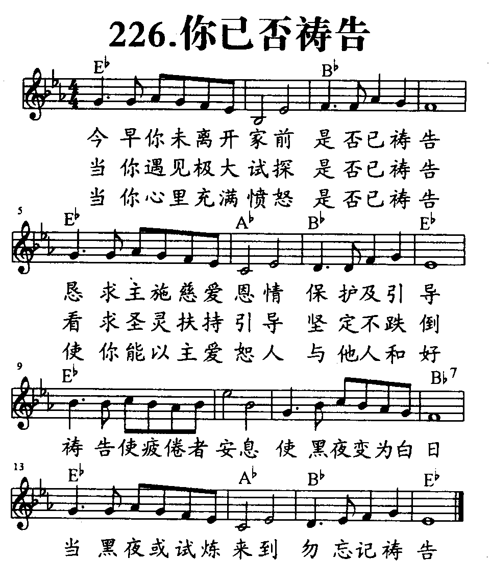 《第226首 - 你已否祷告》