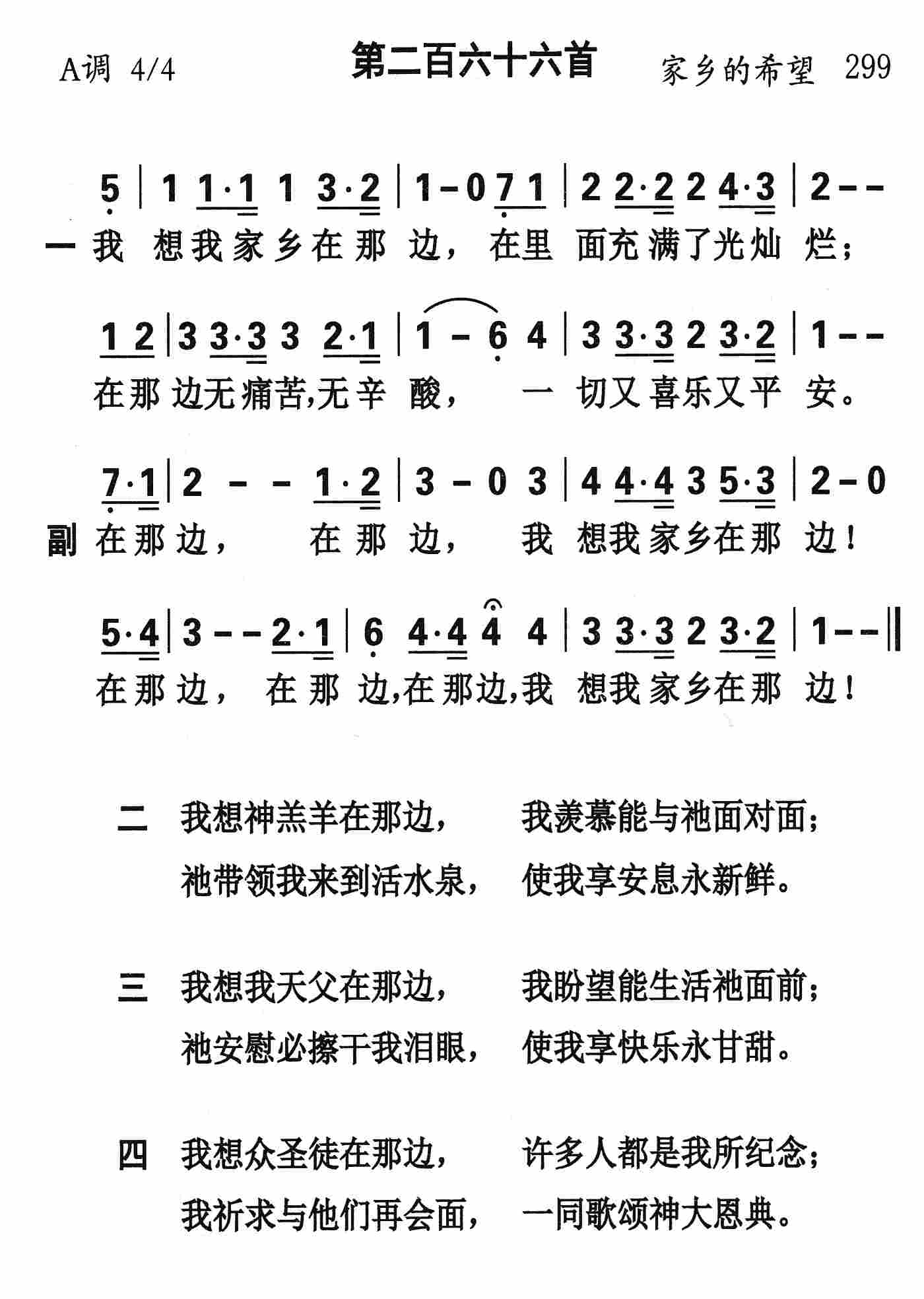 《第266首 - 我想我家乡在那边》