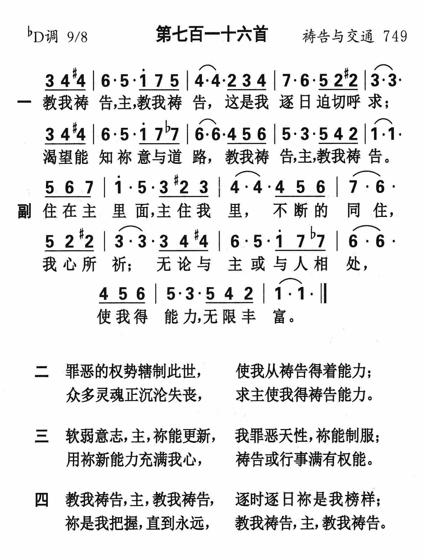 《第716首 - 教我祷告主》
