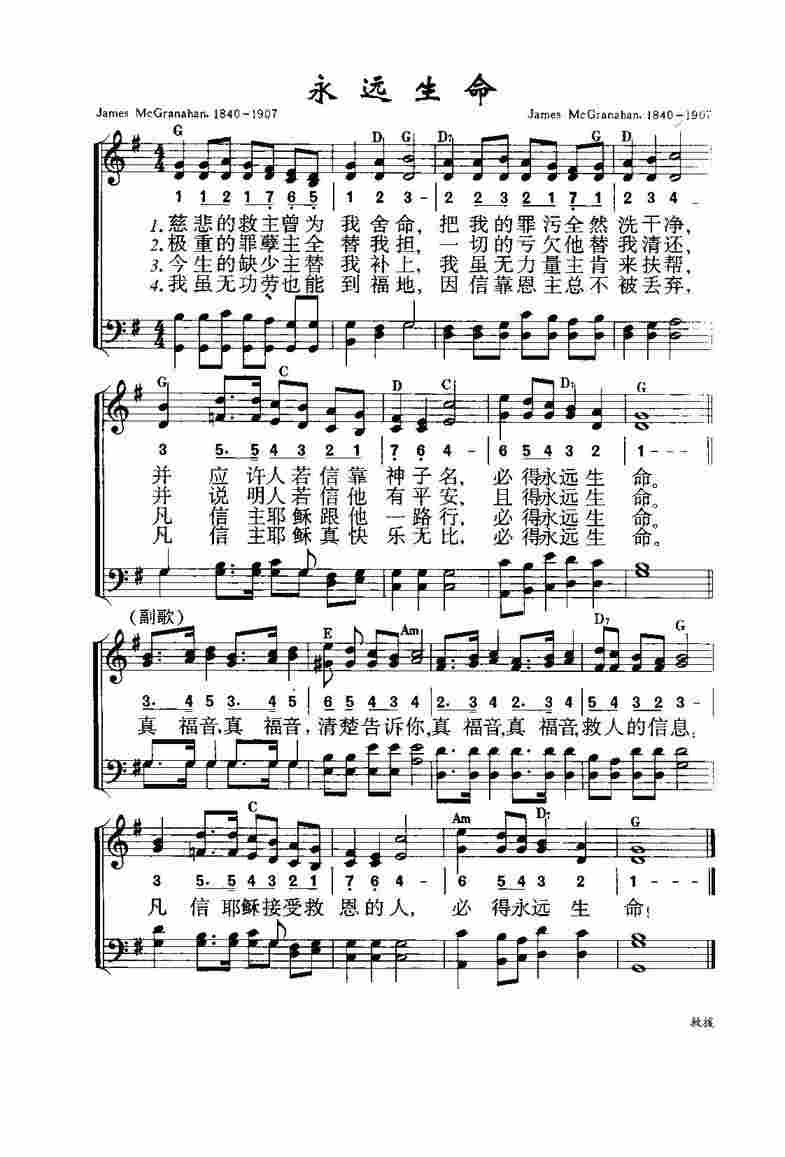 《第358首 - 永远生命》