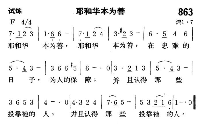 《第383首 - 诗篇一三三篇》