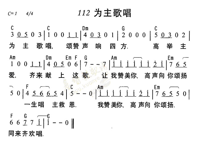 《第112首 - 为主歌唱》