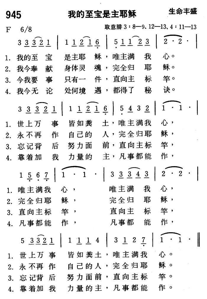 《第945首 - 我的至宝是主耶稣》