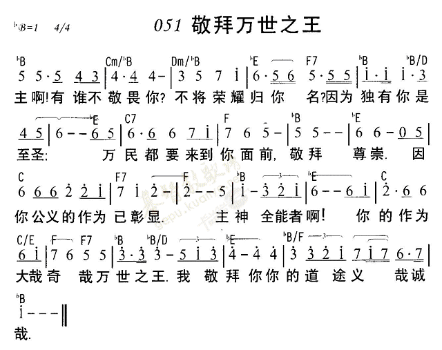 《第51首 - 敬拜万世之王》