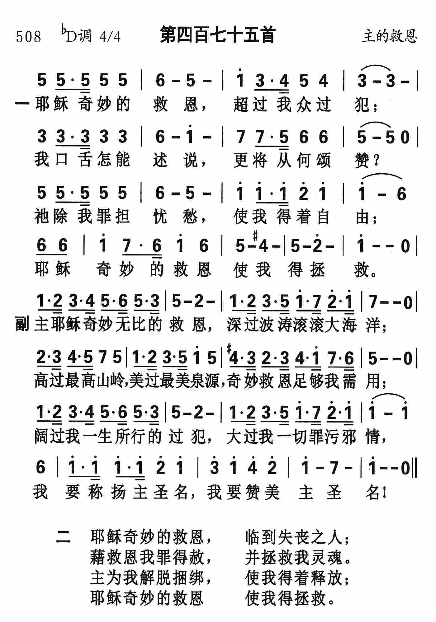 《第29首 - 柔细而又慈爱耶稣》