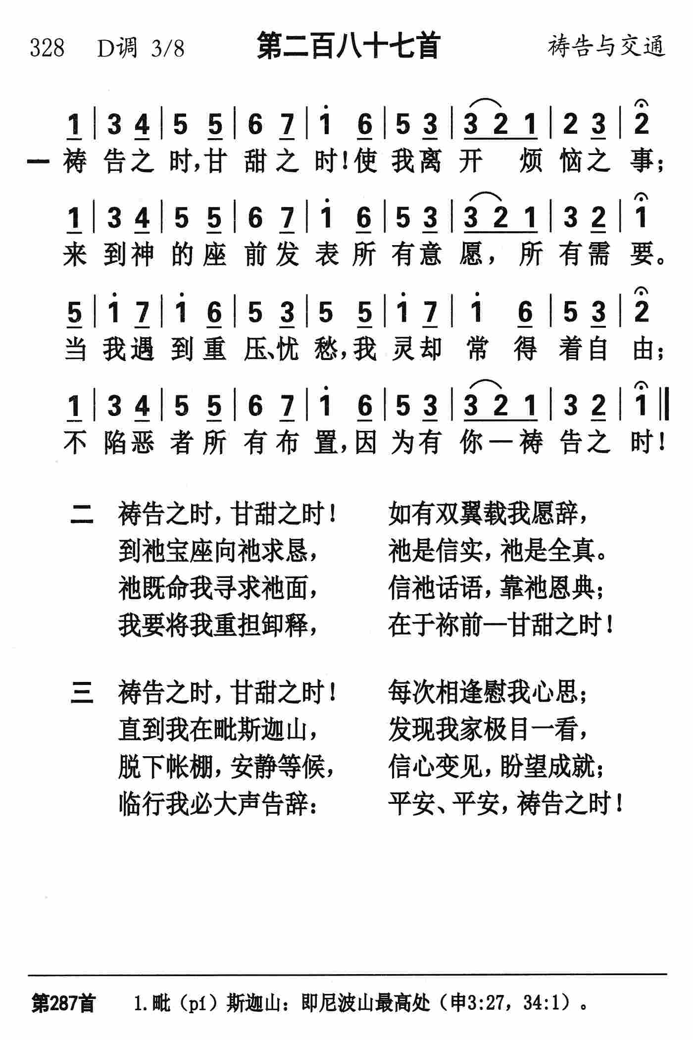 《第287首 - 祷告之时甘甜之时》