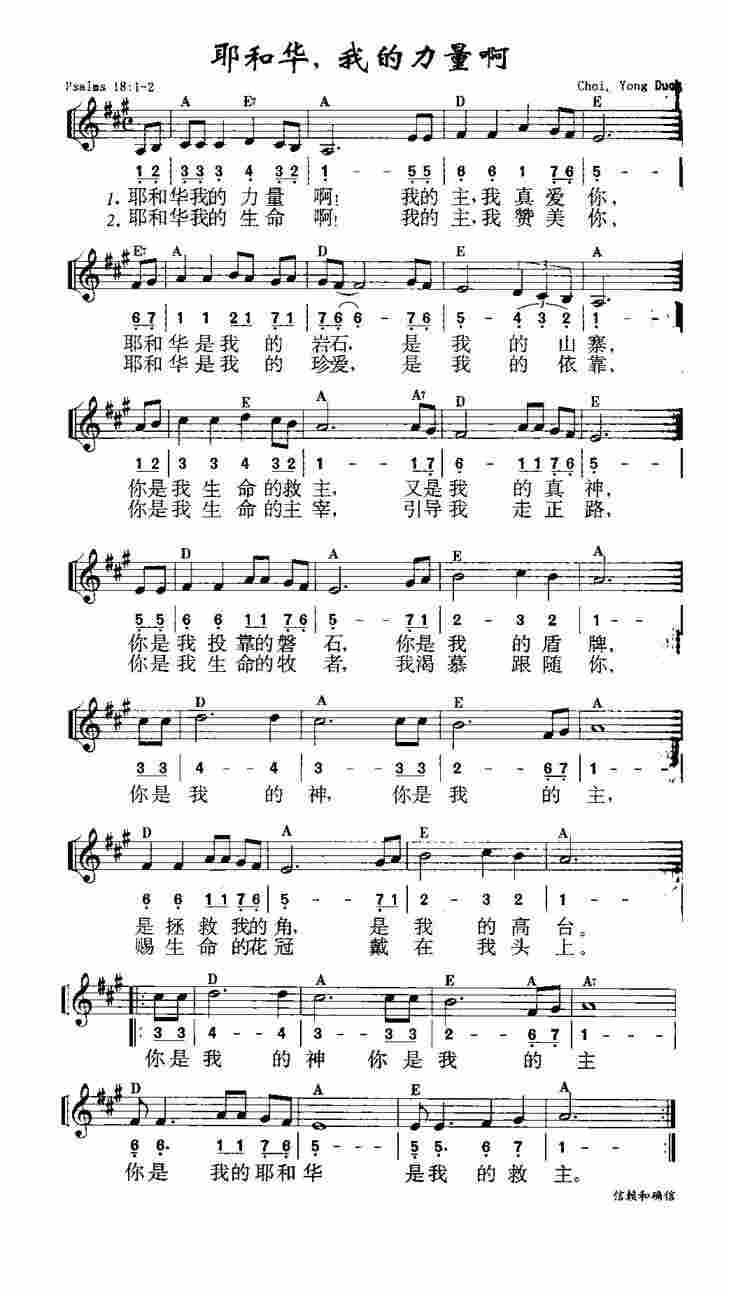 《第502首 - 耶和华，我的力量啊》