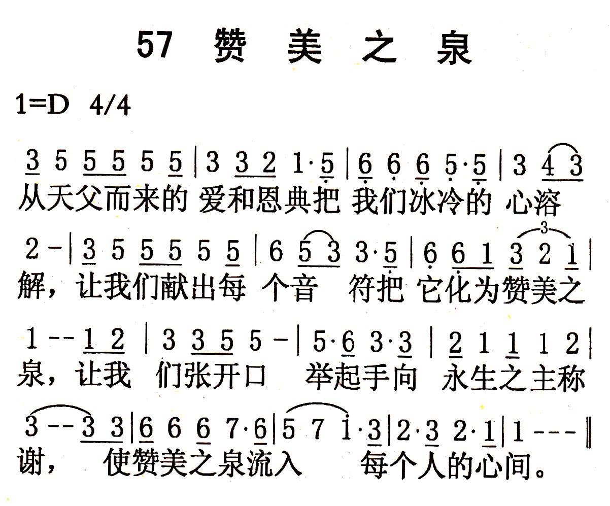 《第57首 - 赞美之泉》
