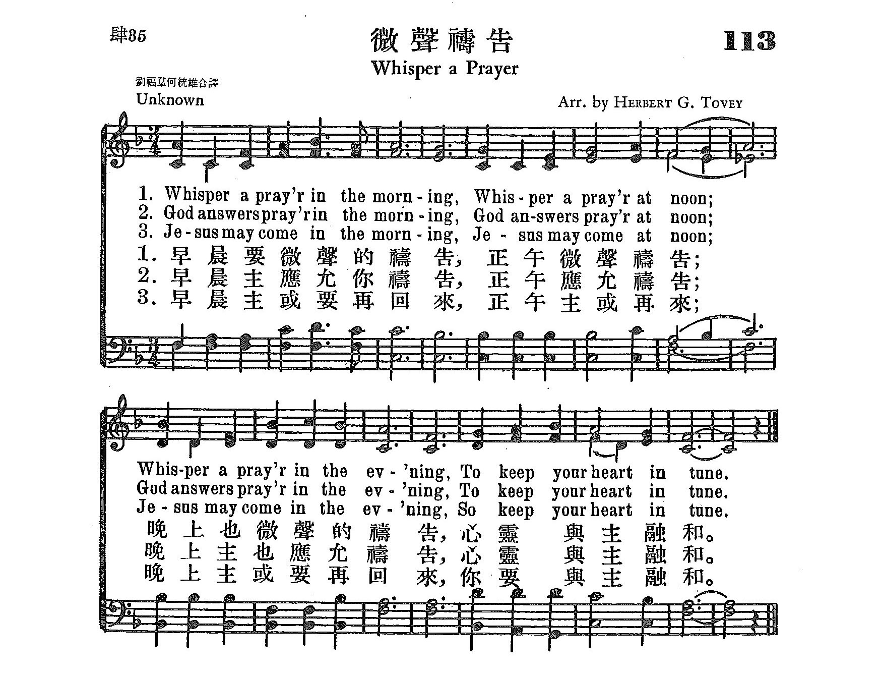 《第113首 - 微声祷告》