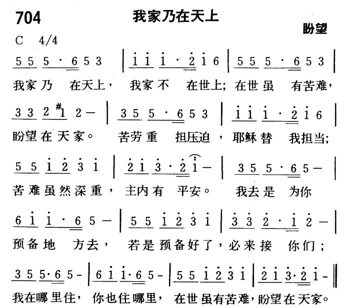 《第704首 - 我家乃在天上》