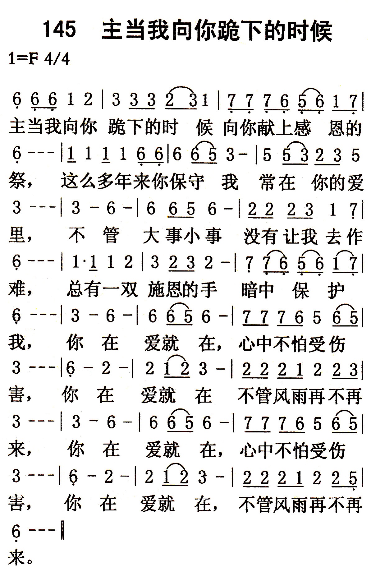 《第145首 - 主当我向你跪下的时候》