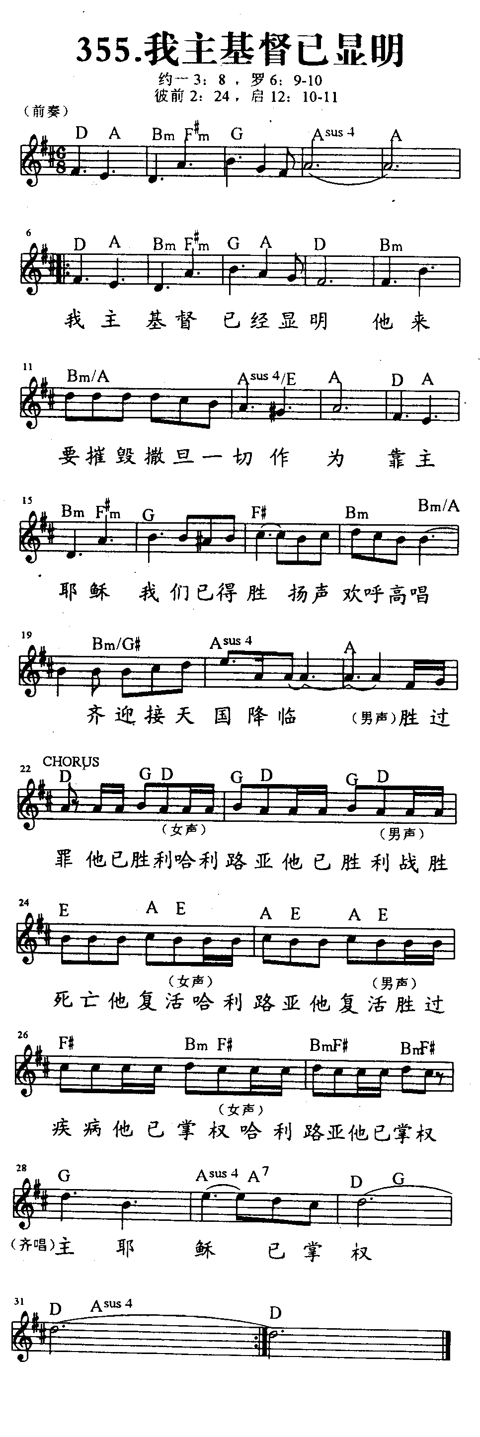 《第355首 - 我主基督已显明》