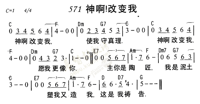 《第571首 - 神啊改变我》