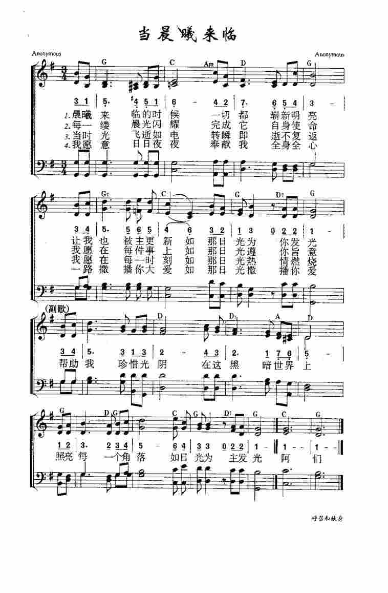 《第846首 - 当晨曦来临》