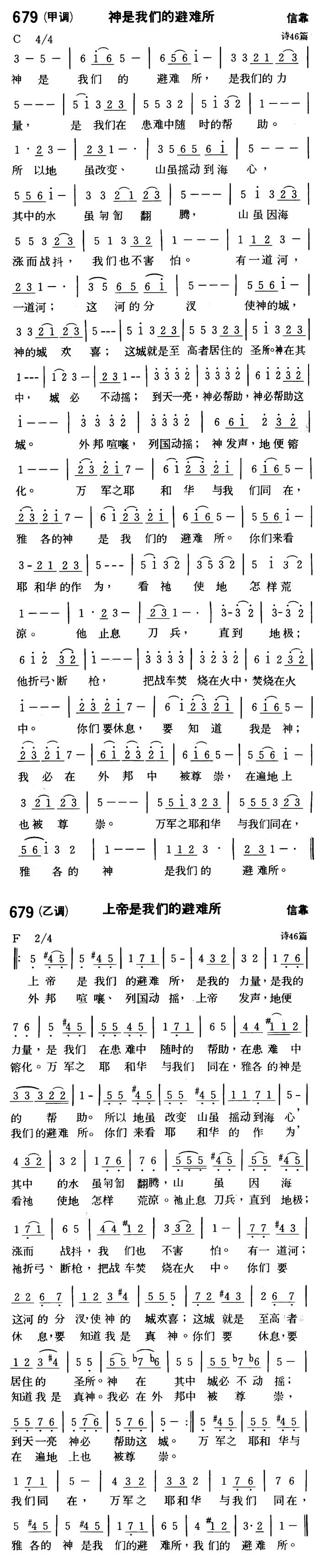 《第679首 - 神是我们的避难所》