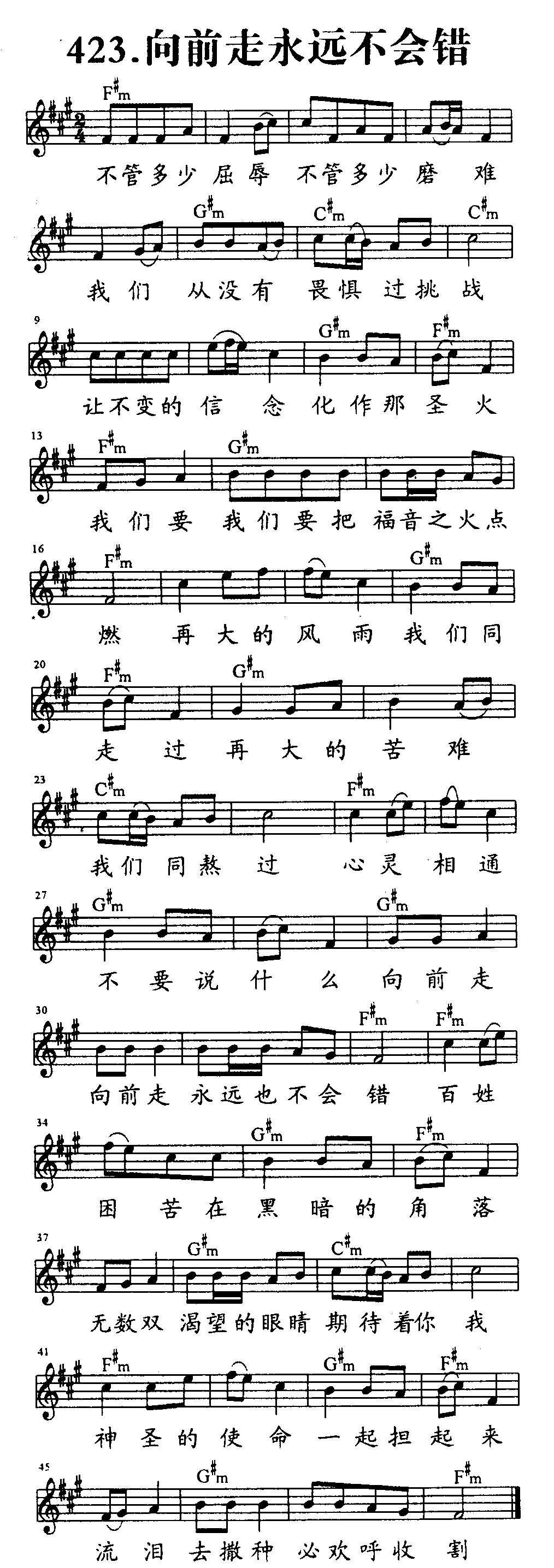 《第301首 - 给我一颗中国心》