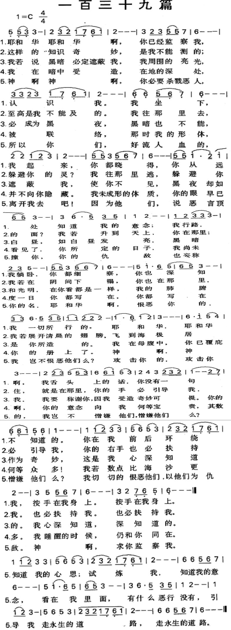 《第160首 - 一百三十九篇》