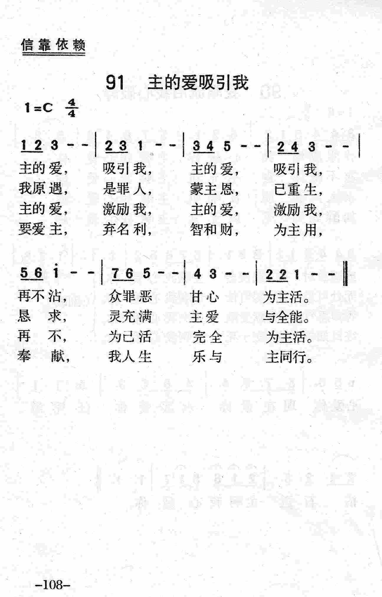 《第91首 - 主的爱吸引我》