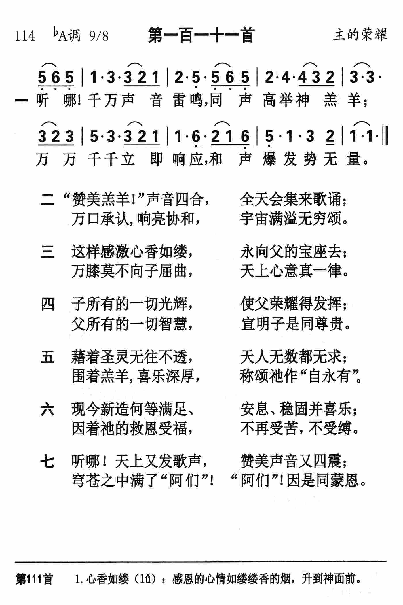 《第111首 - 听哪千万声音雷鸣》