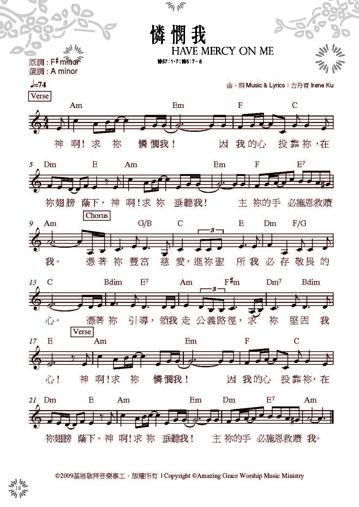 《怜悯我 官方和弦五线谱》