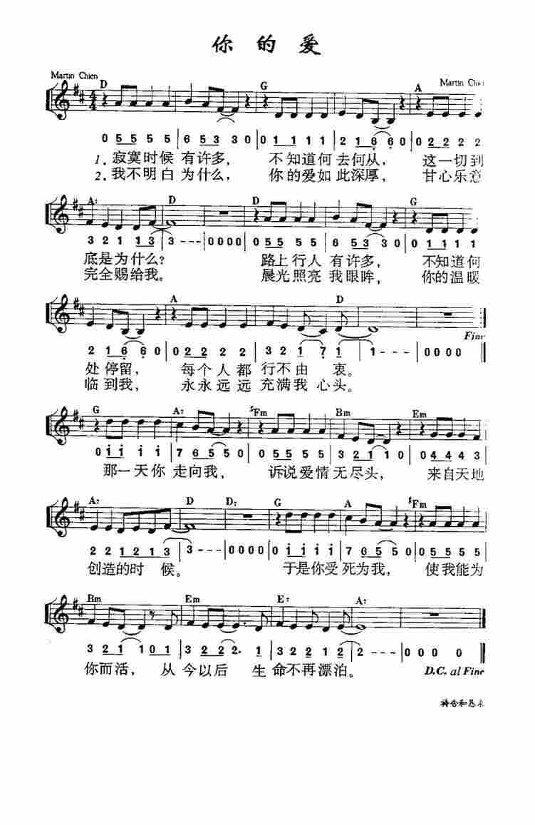 《第804首 - 你的爱》