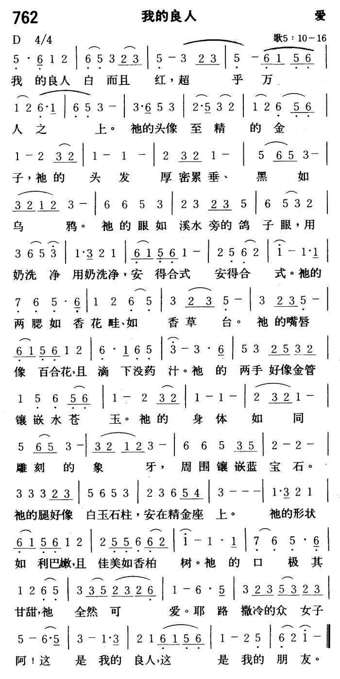 《第762首 - 我的良人》