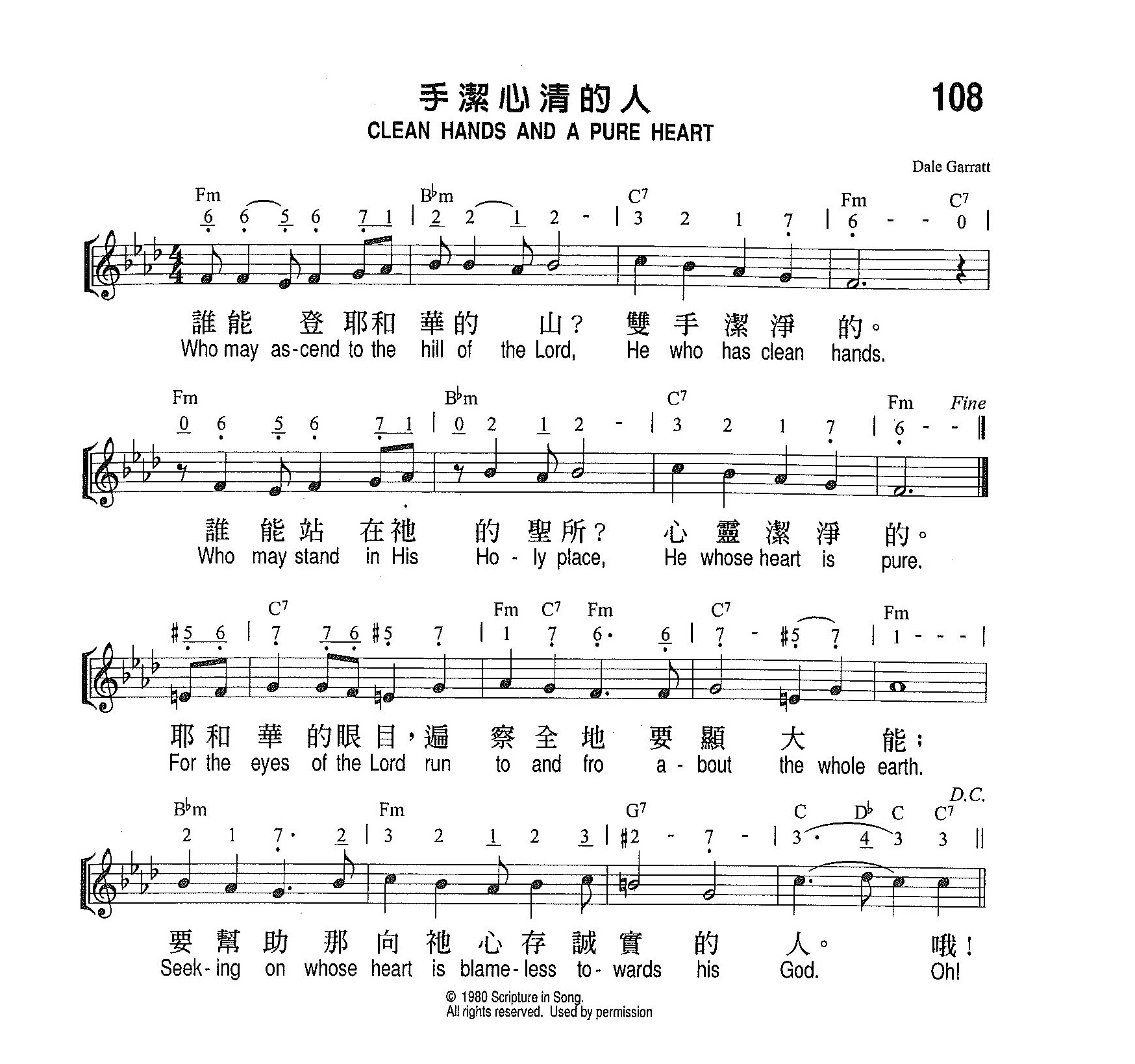 《第108首 - 手洁心清的人》