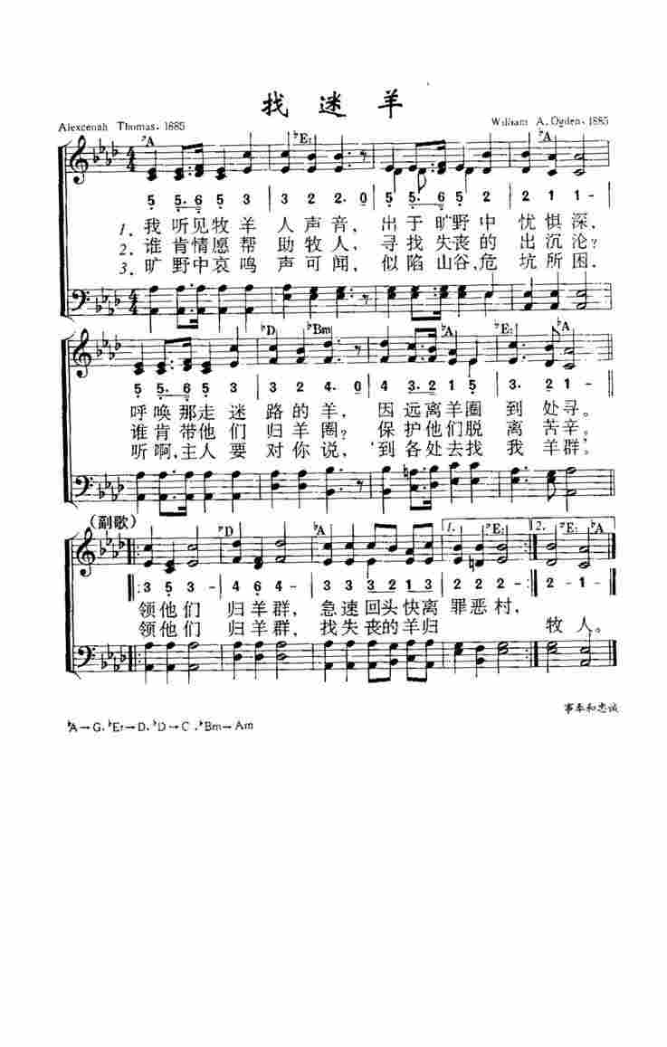 《第622首 - 找迷羊》