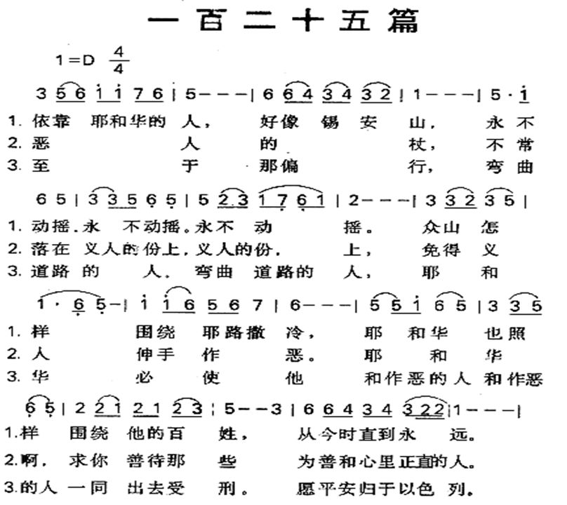 《第164首 - 一百二十五篇》