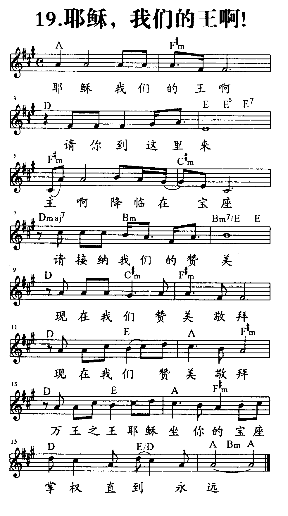 《第19首 - 耶稣，我们的王啊！》