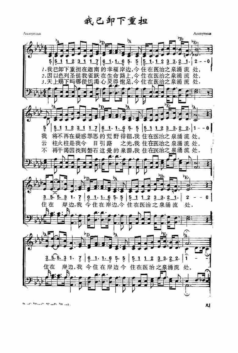 《第441首 - 我已卸下重担》