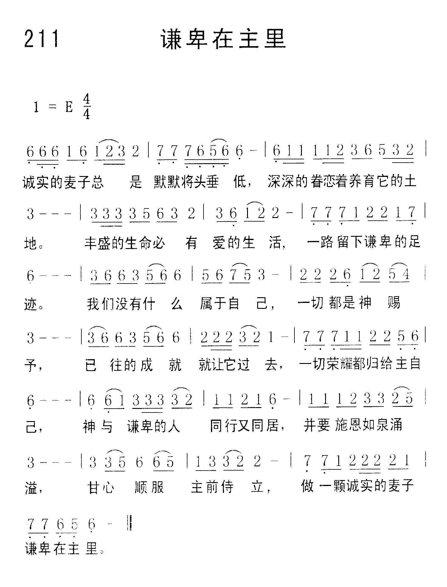 《第211首 - 谦卑在主里》