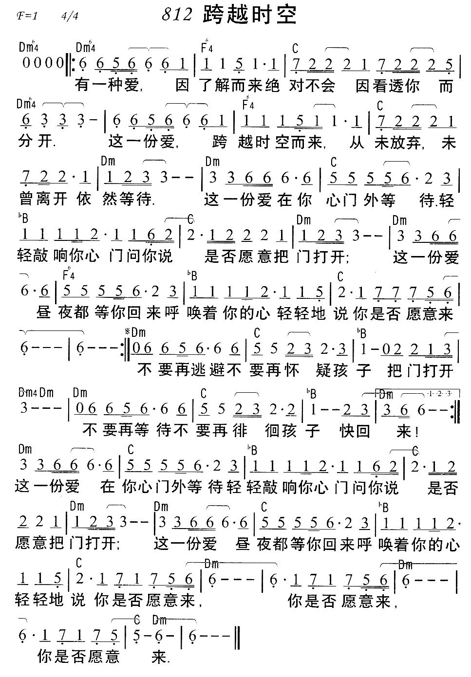 《第812首 - 跨越时空》