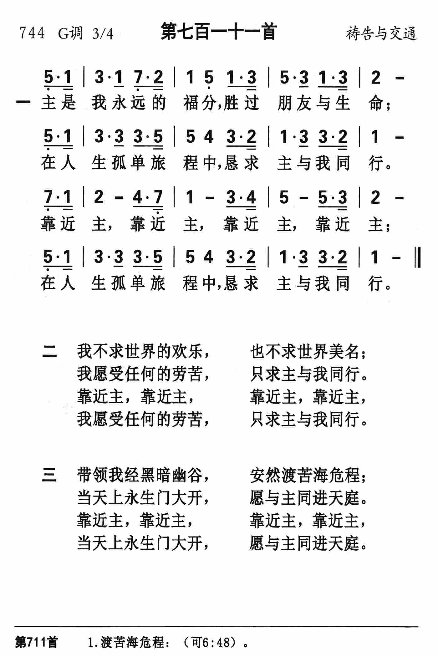 《第711首 - 主是我永远的福分》