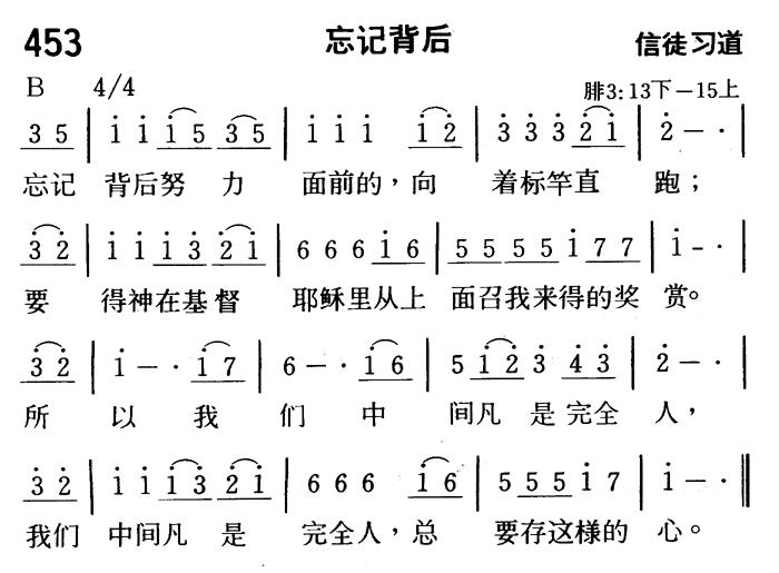 《第453首 - 忘记背后》