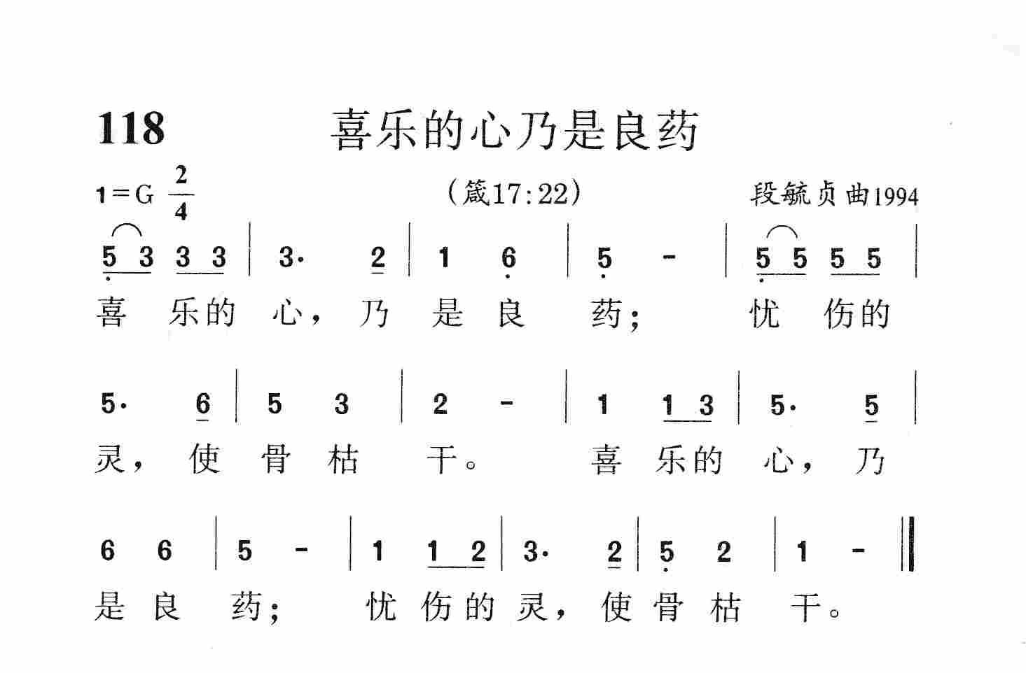 《第118首 - 喜乐的心乃是良药》