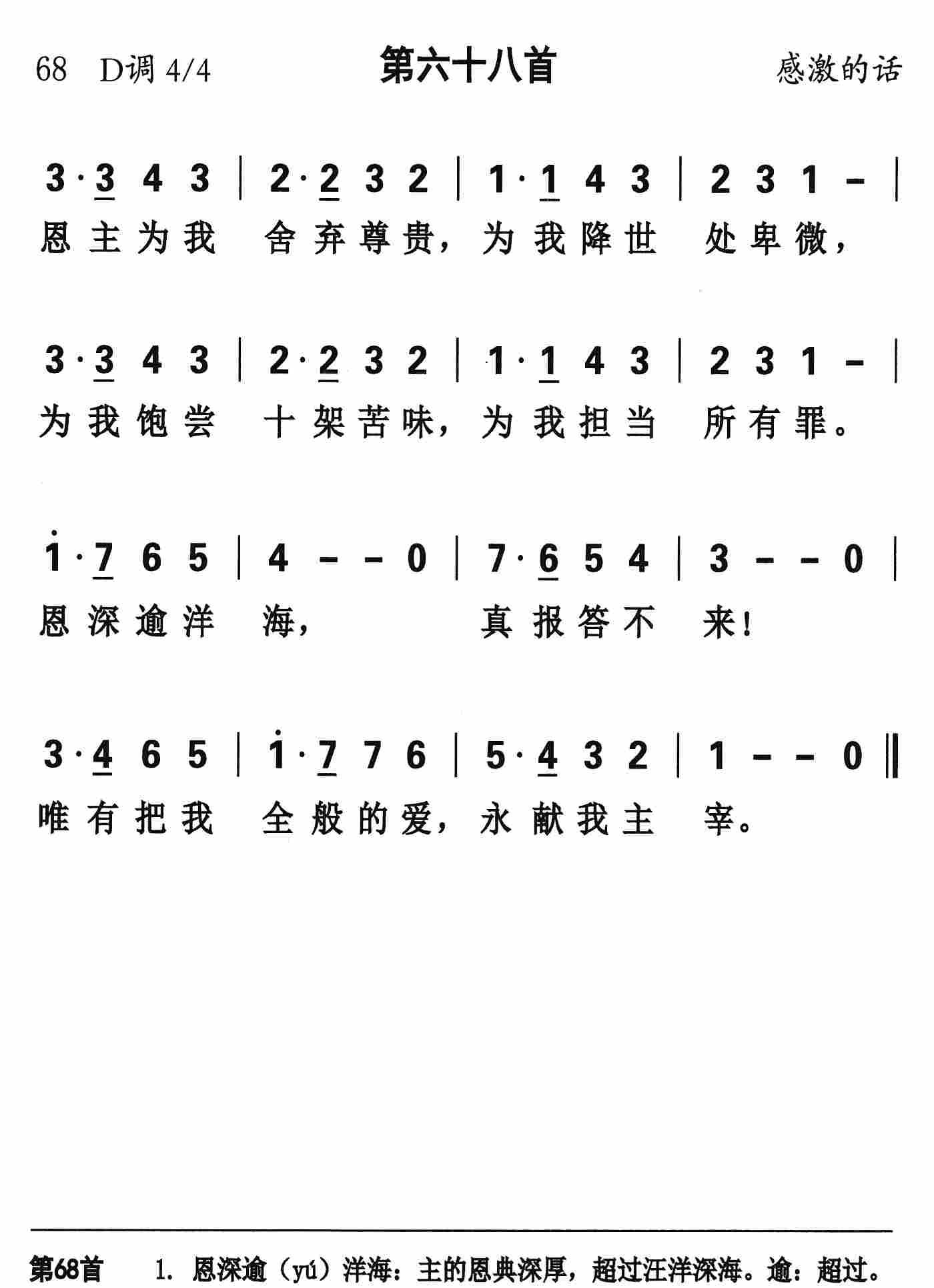 《第68首 - 恩主为我舍弃尊贵》