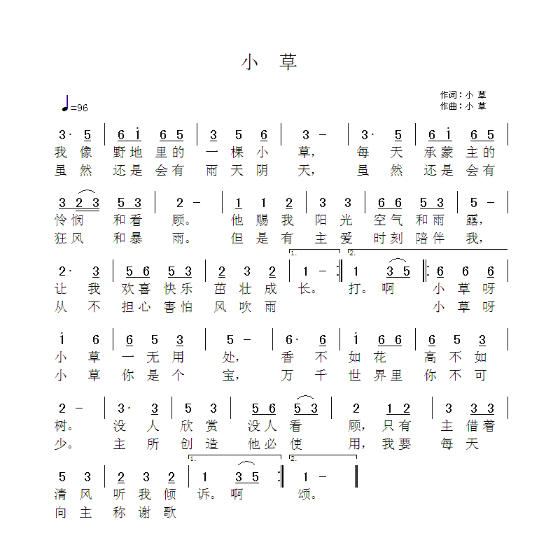 《小  草 简谱》