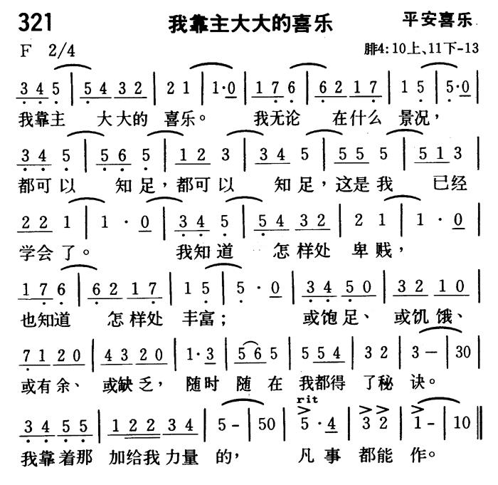 《第321首 - 我靠主大大的喜乐》