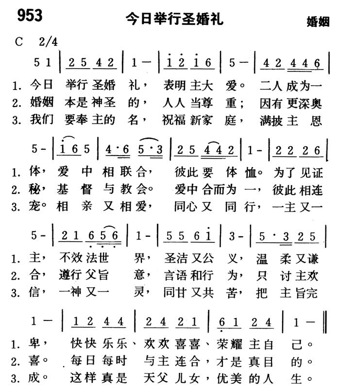《第953首 - 今日举行圣婚礼》