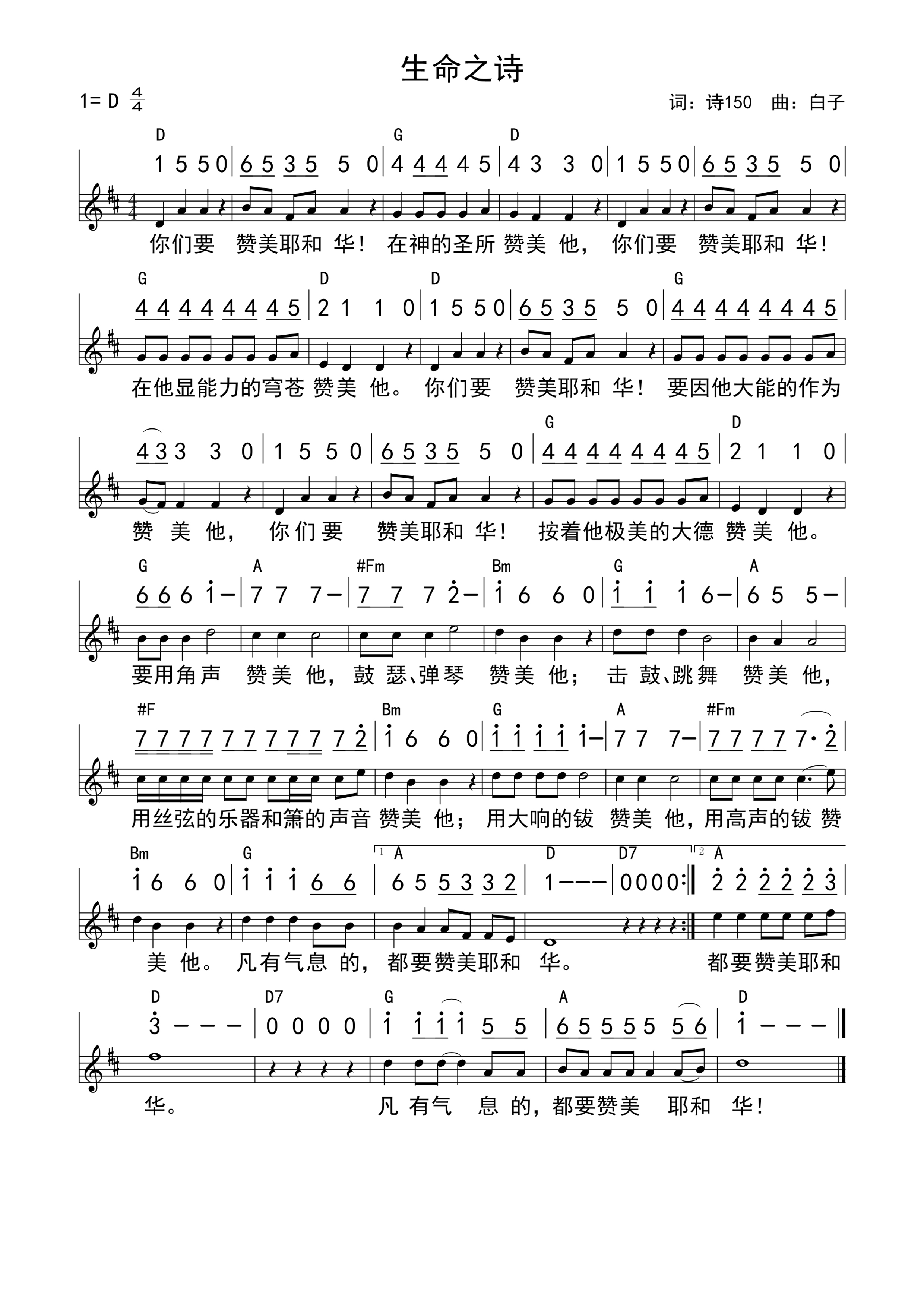 《生命之诗 官方谱》